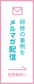 高橋美紀のメールマガジン